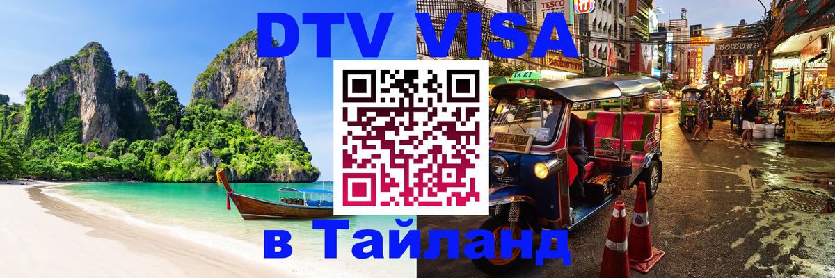 Оформление DTV визы под ключ: стоимость и тарифы, только загранпаспорт - 04.10.2025 